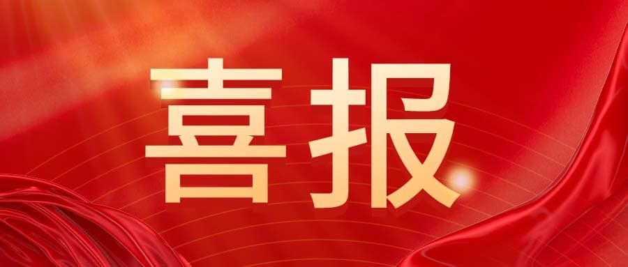喜报|我司成功签约宝安新桥东重点城市更新项目